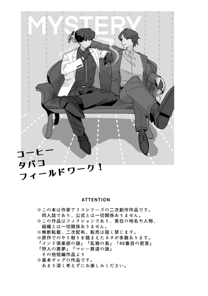 コーヒー タバコ フィールドワーク!