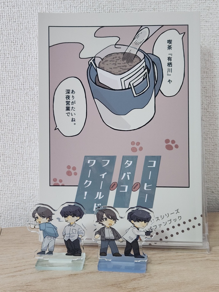 コーヒー タバコ フィールドワーク!