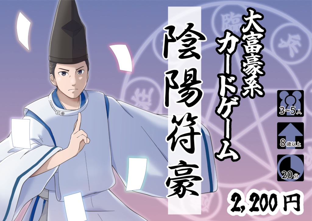 陰陽符豪