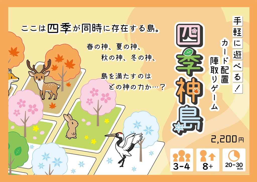 四季神島