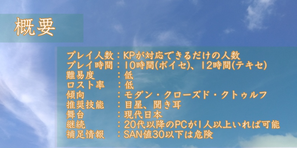 【CoCシナリオ】ノスタルジック・テラリウム【SPLL:E191317】