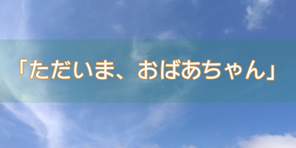 【CoCシナリオ】ノスタルジック・テラリウム【SPLL:E191317】