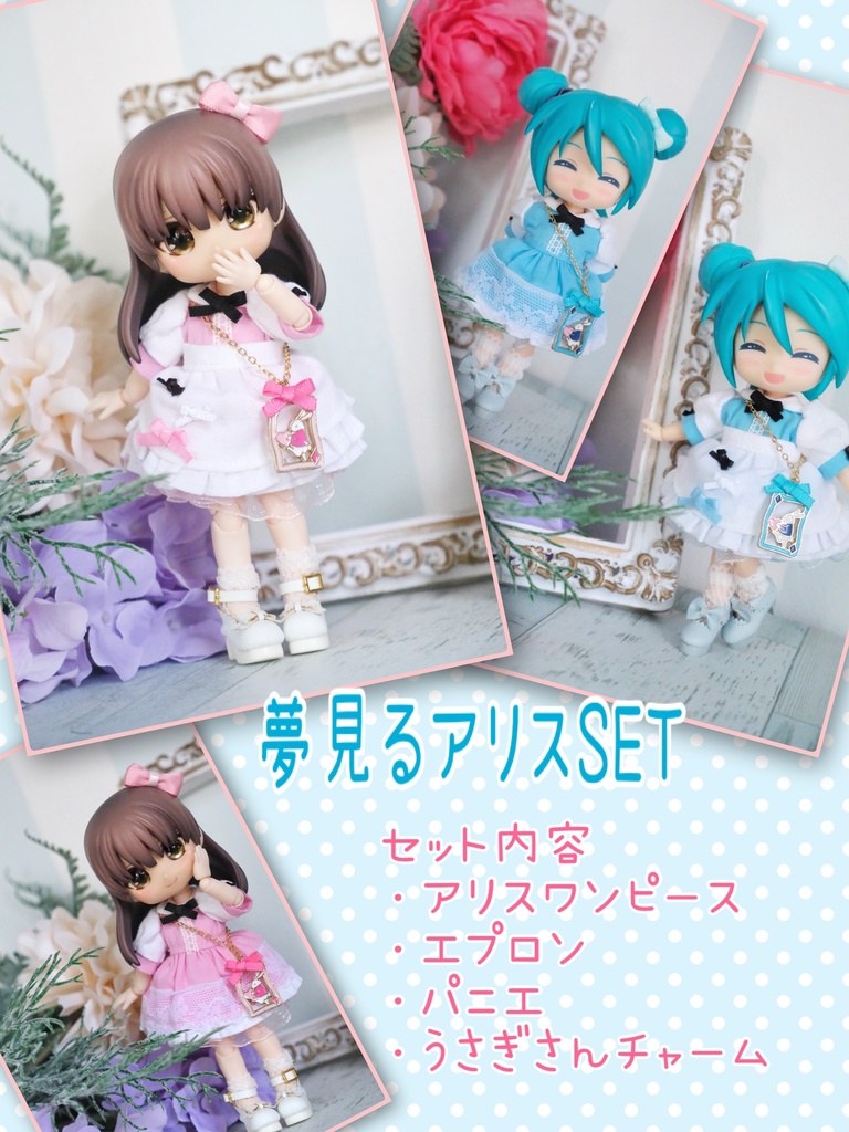 夢見るアリスちゃん ピンク