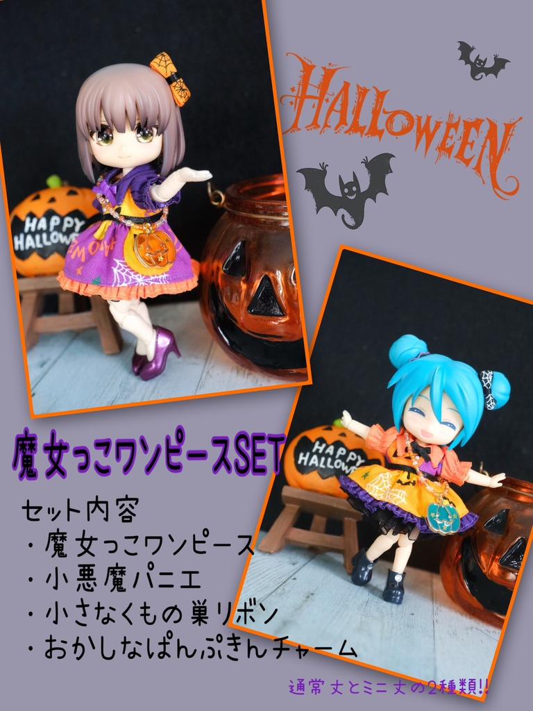 魔女っ子ワンピースセット