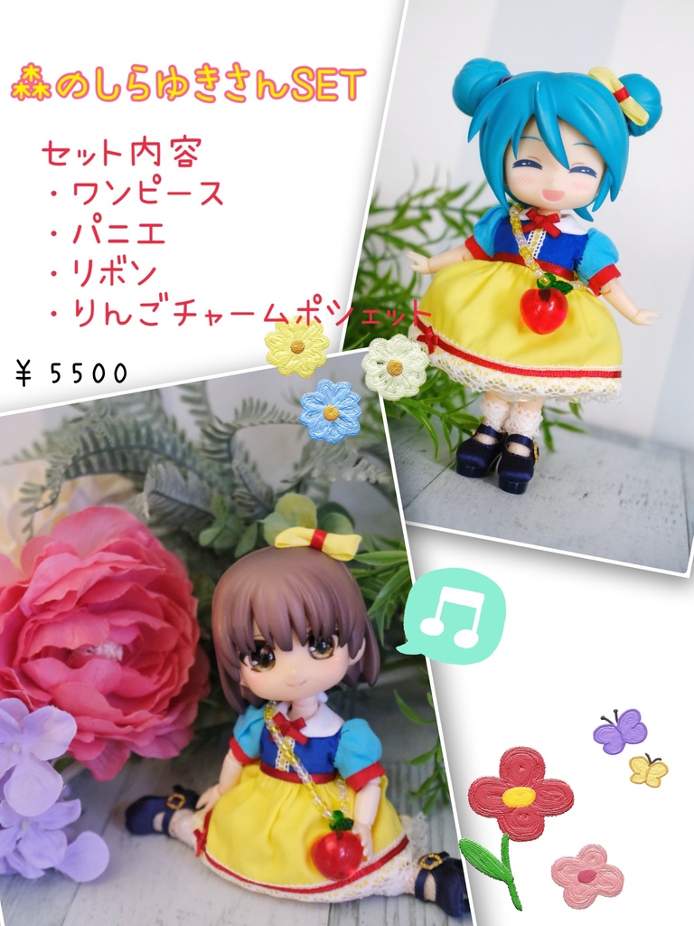 森のしらゆきさんセット