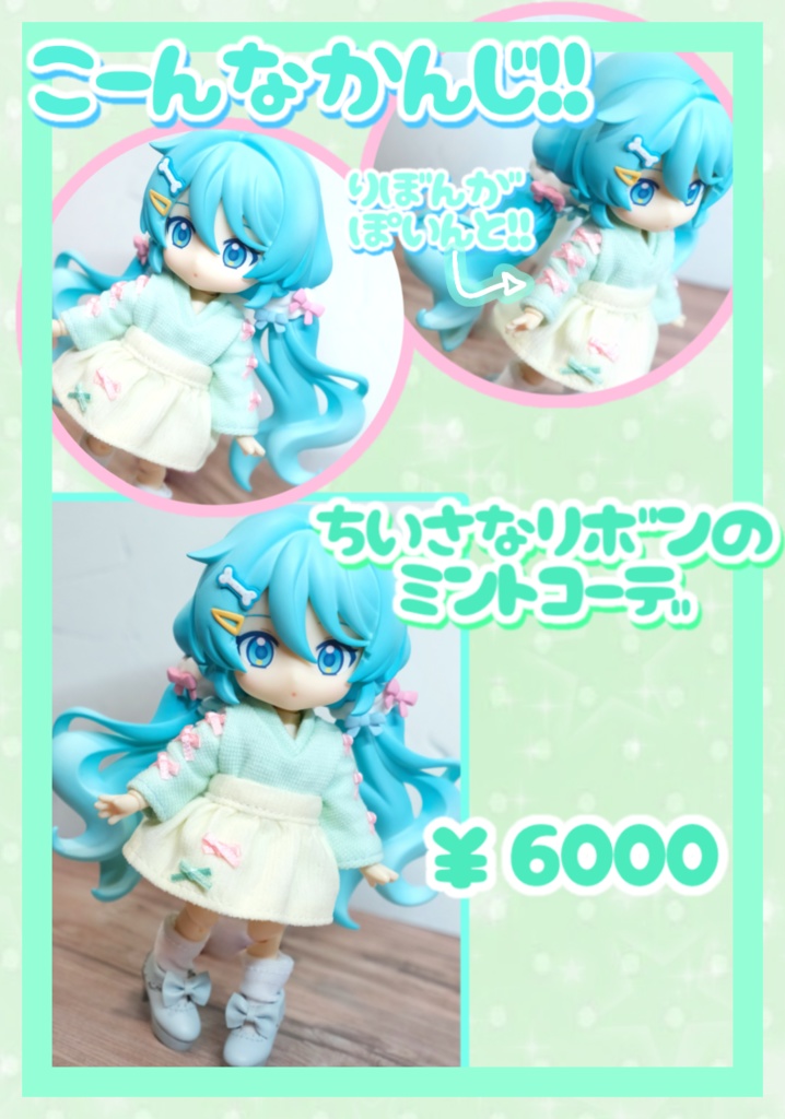 ちいさなリボンのミントコーデ