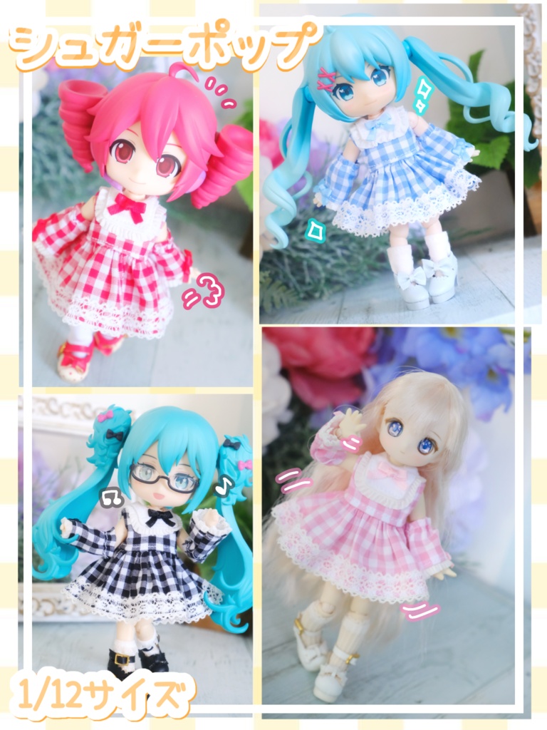 シュガーポップ  1/12サイズ