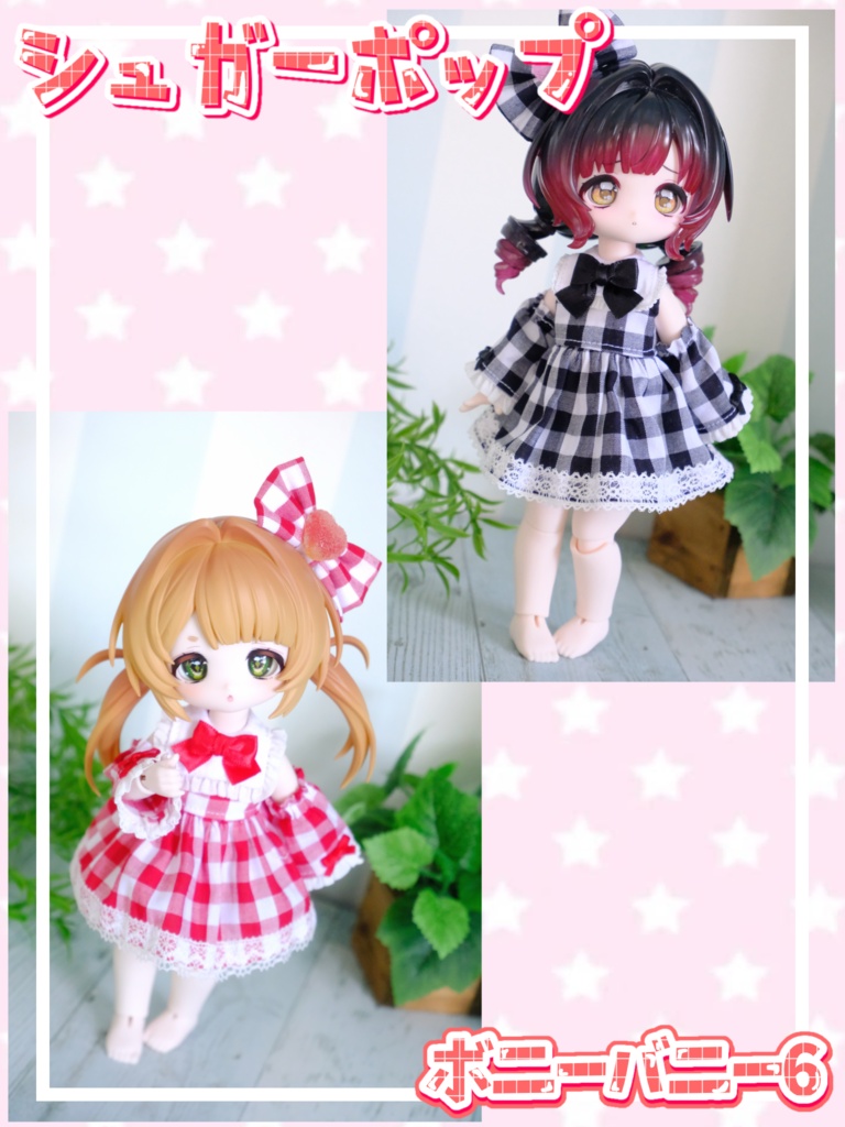 シュガーポップ ボニーバニー6サイズ