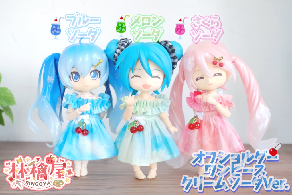 オフショルダーワンピース クリームソーダver.