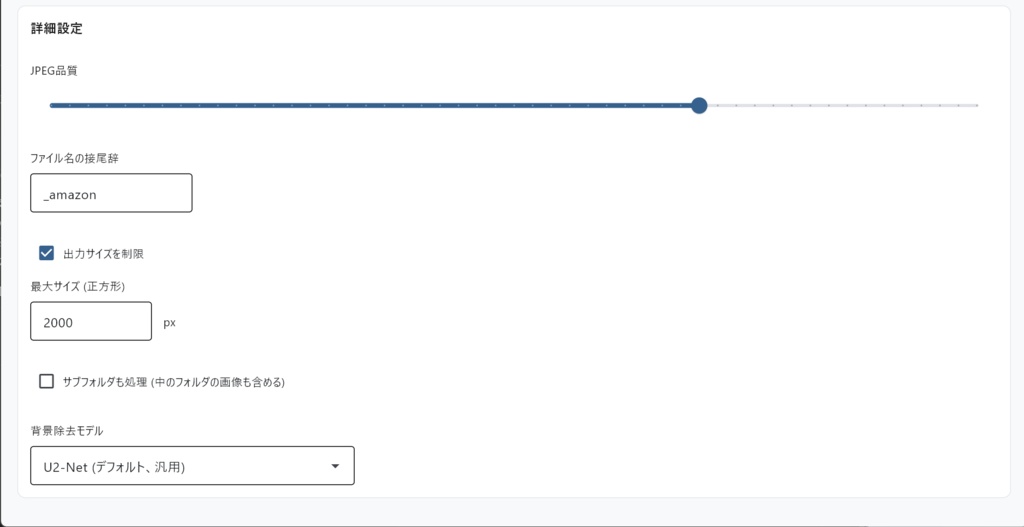 PicBlitz|EC出品画像の背景削除・白背景化AIツール【Windows】
