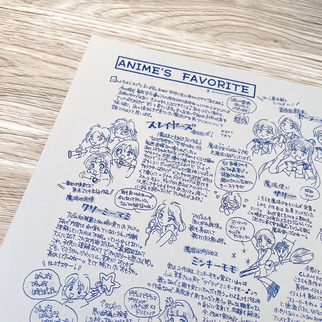 すりすり会　ANIME FAVORITE