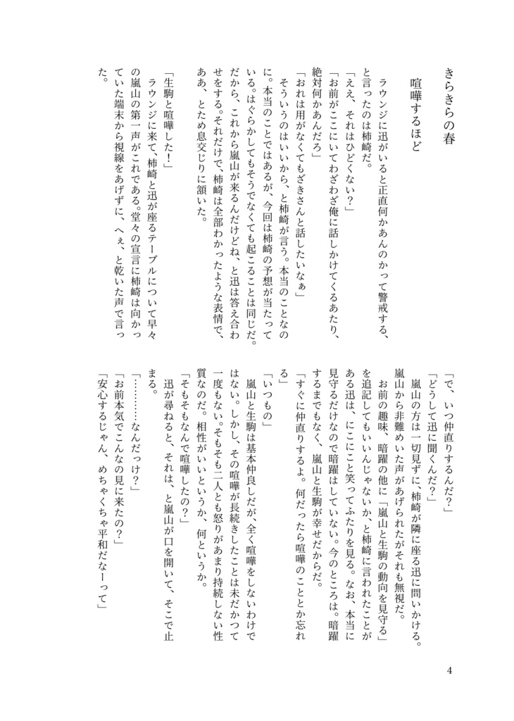 きみと一緒に見つける季節