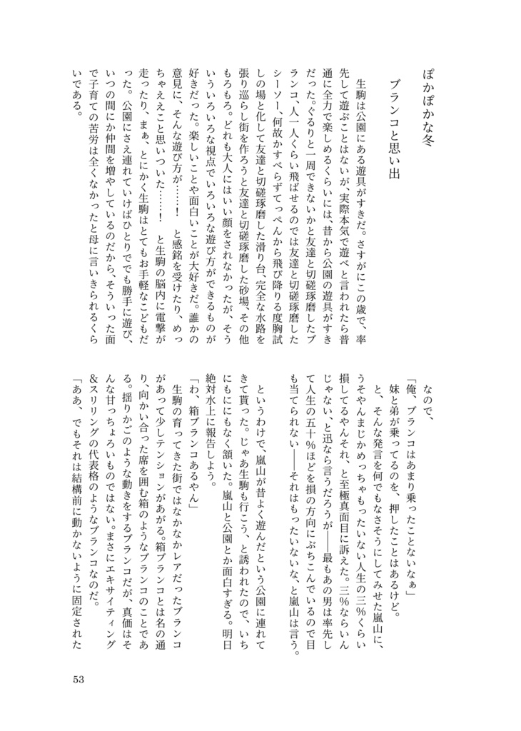 きみと一緒に見つける季節
