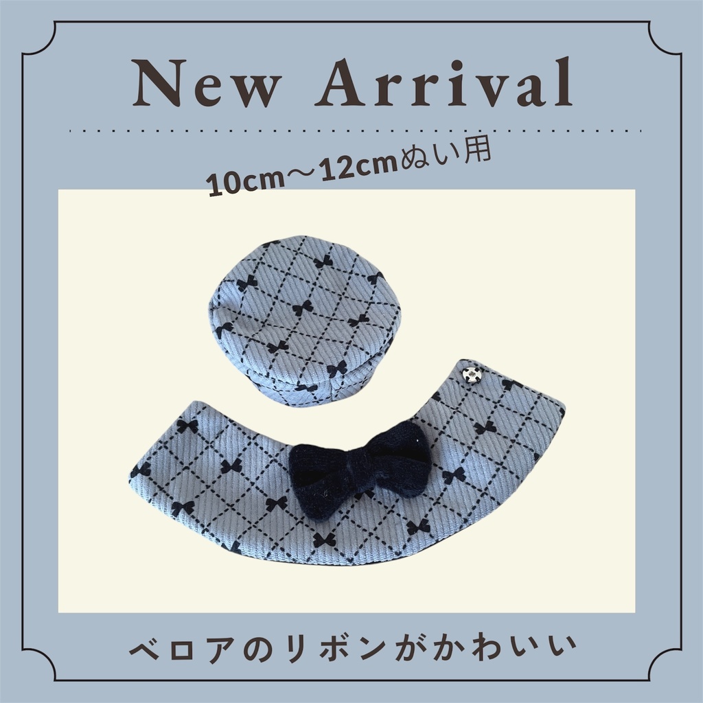 【10cmぬい用】ベロアリボンケープ