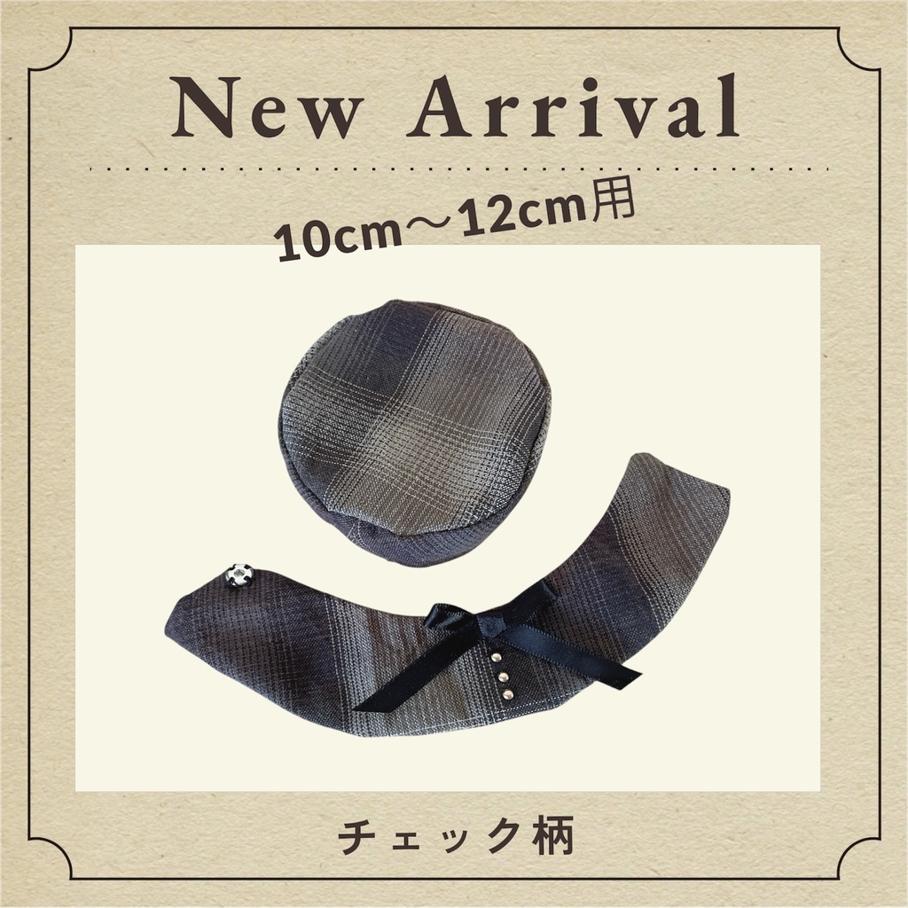 【10cmぬい用】チェック柄ケープ