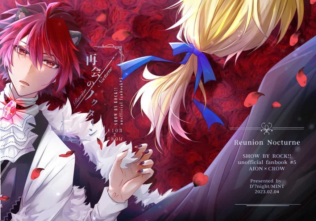 再会のノクターン