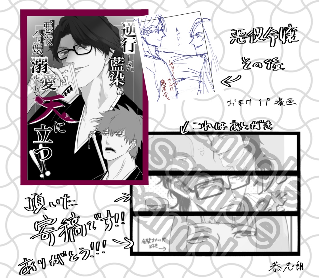 【平藍】逆行した藍染は悪役令嬢溺愛ルートで天に立つ!