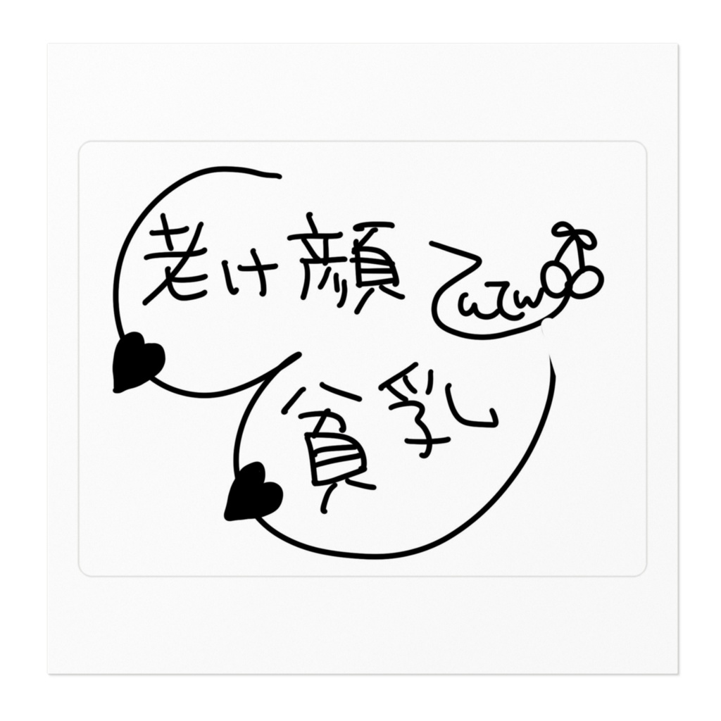 Tシャツデザインシール