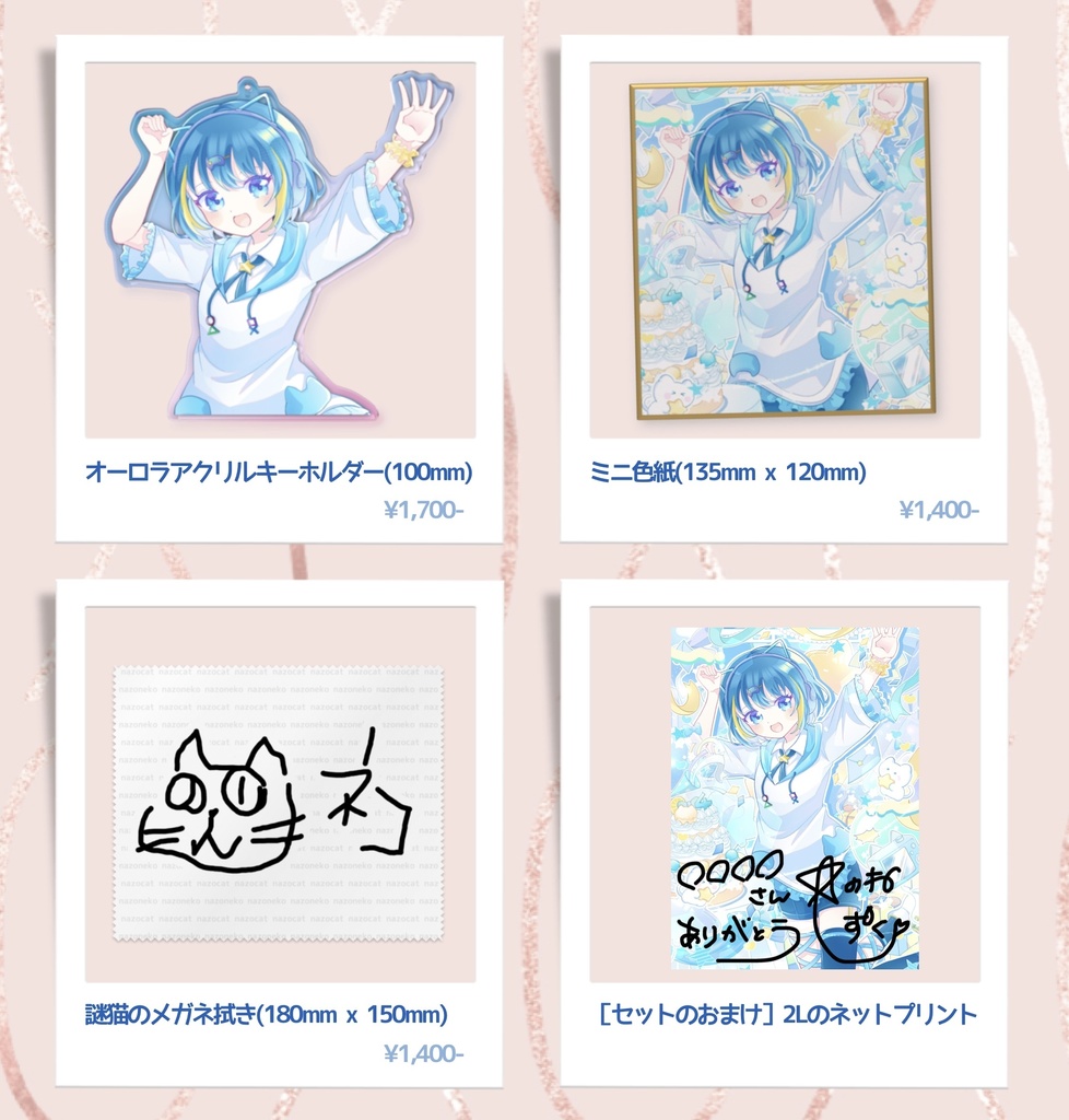 星ノ音しずく4周年記念グッズ