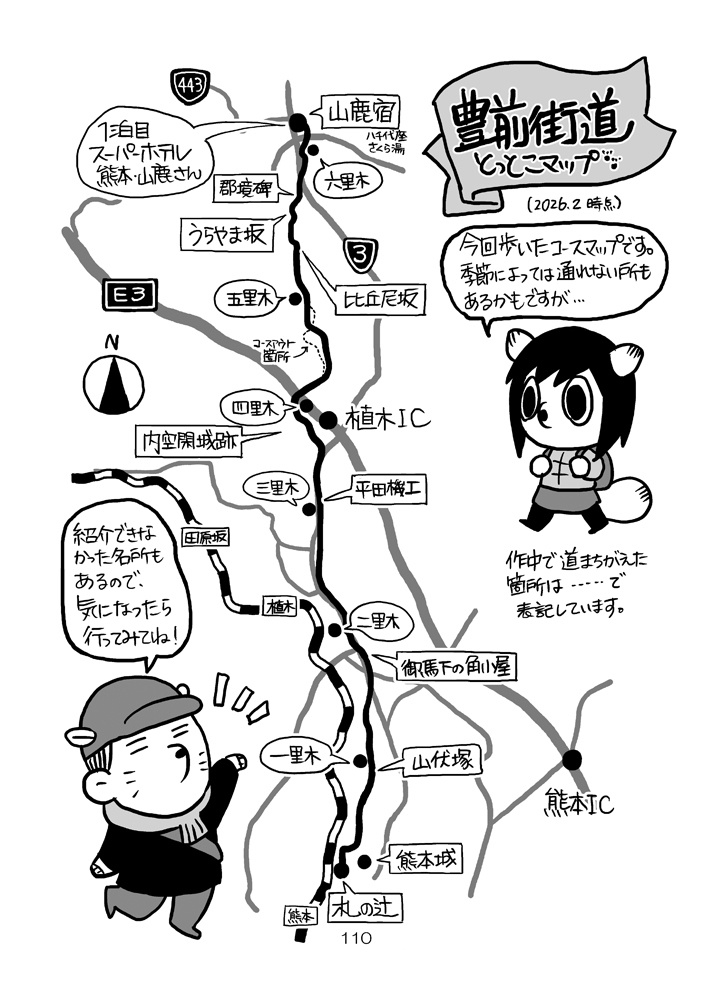 街道とっとことうさん~豊前街道編~