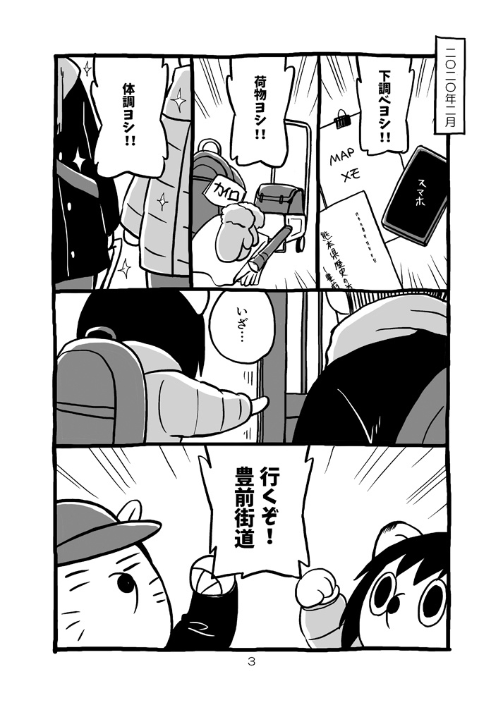 街道とっとことうさん~豊前街道編~