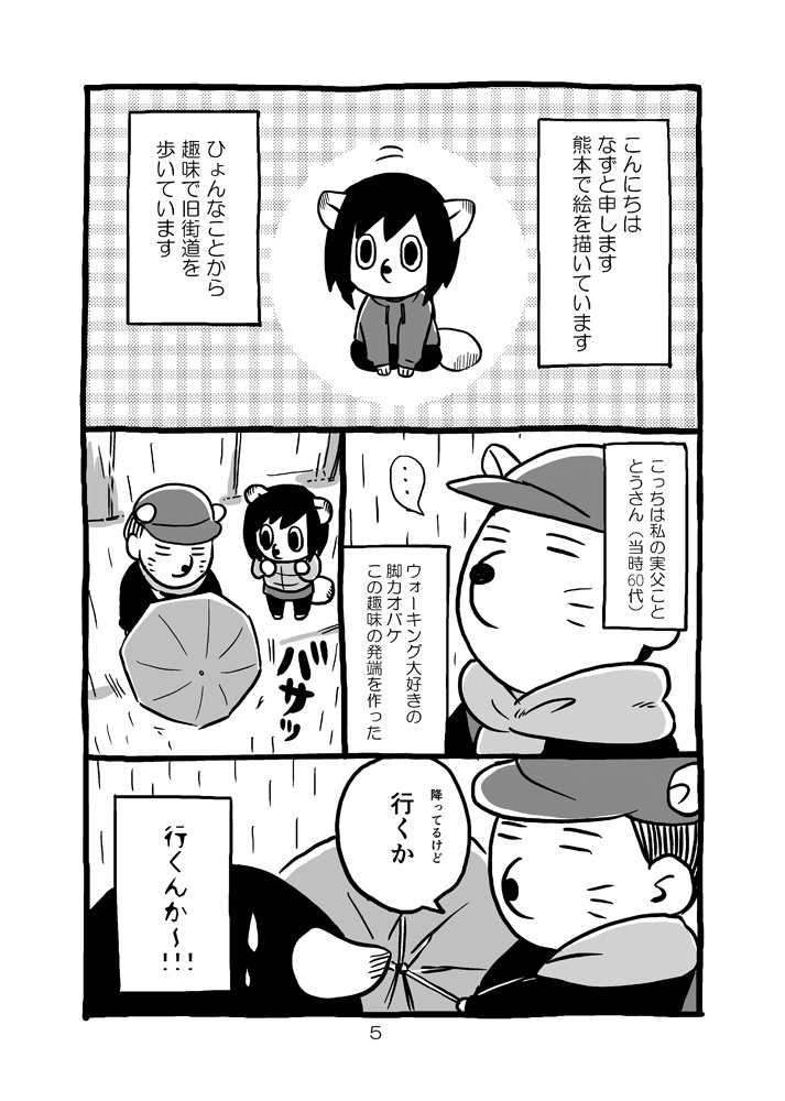 街道とっとことうさん~豊前街道編~