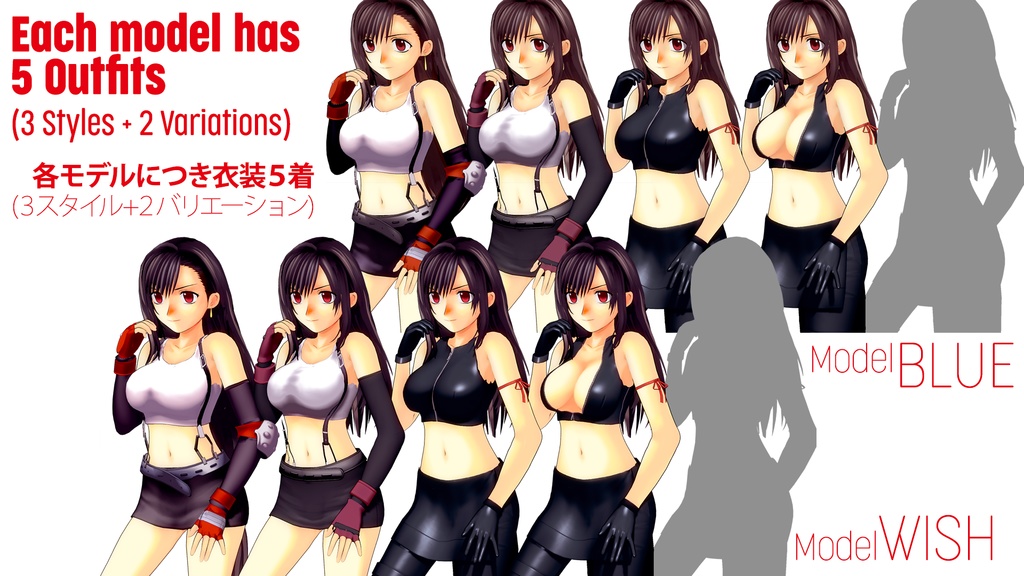 ティファ "Cherry RED" パック / Tifa "Cherry RED" Pack