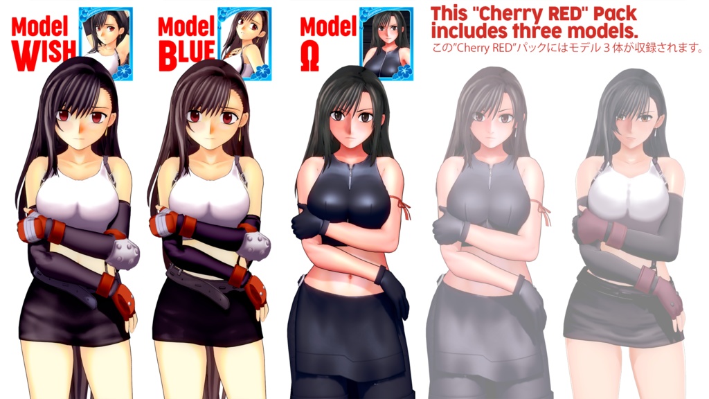 ティファ "Cherry RED" パック / Tifa "Cherry RED" Pack