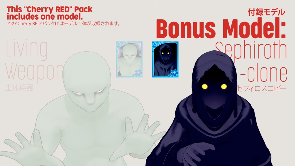 ティファ "Cherry RED" パック / Tifa "Cherry RED" Pack