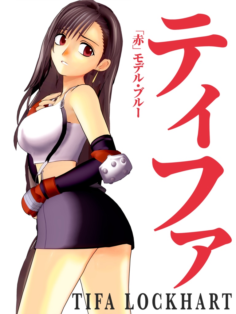 ティファ "Cherry RED" パック / Tifa "Cherry RED" Pack