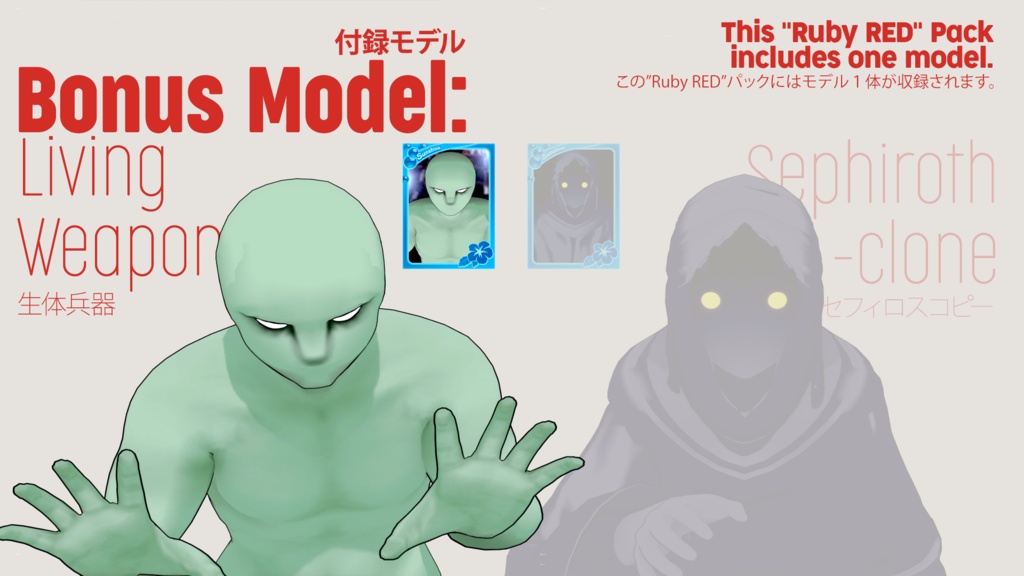 ティファ "Ruby RED" パック / Tifa "Ruby RED" Pack