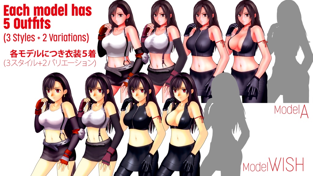 ティファ "RED" 完全版セット / Tifa "RED" Complete Bundle