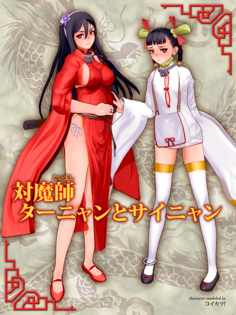 ターニャンとサイニャン 完全版セット / Tarnyang & Sainyang - Complete Pack