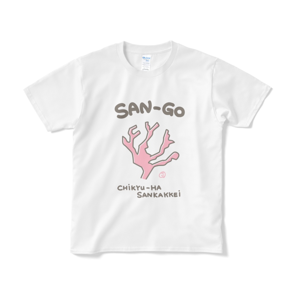 SAN-GO(お題:盛者)