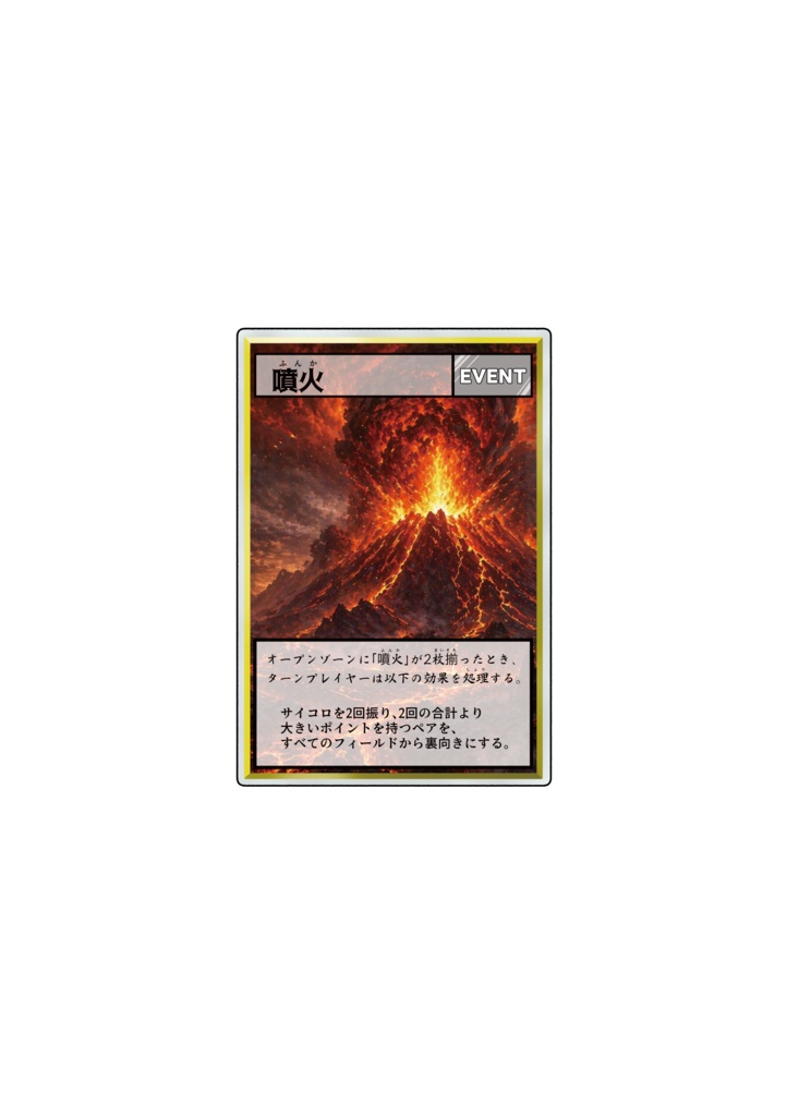 いきものペアサバイバル