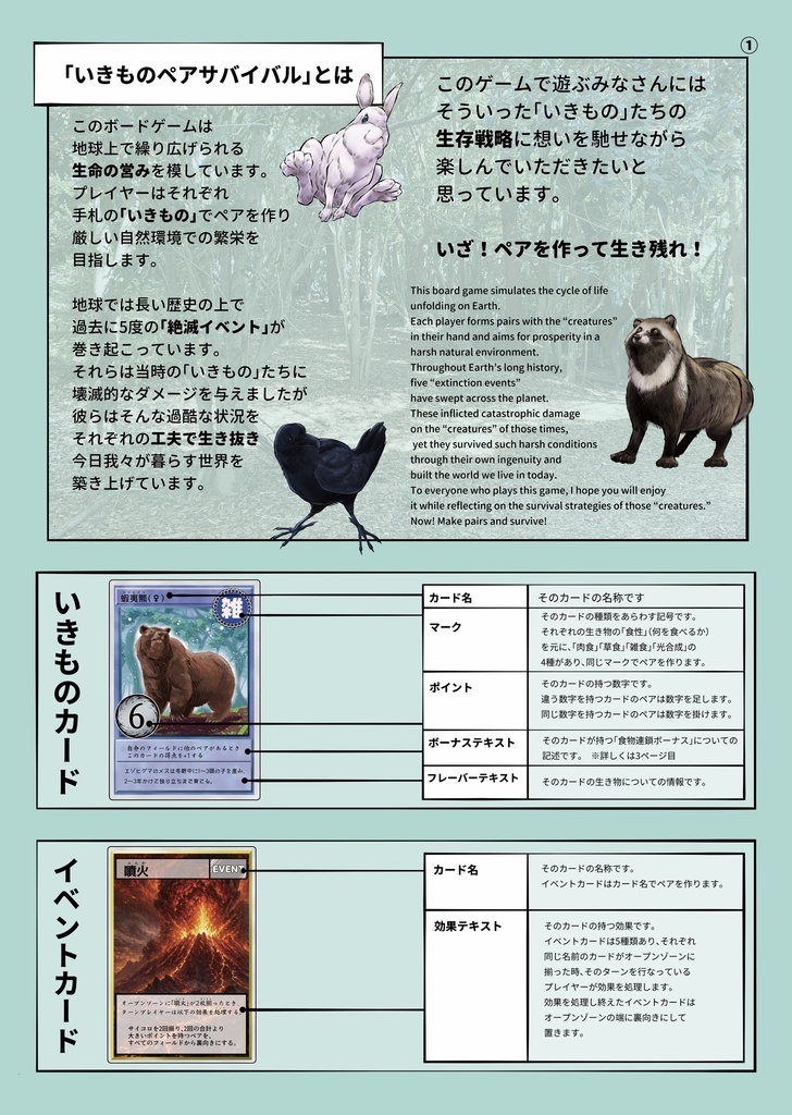 いきものペアサバイバル