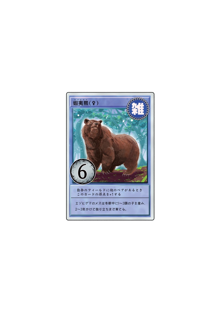いきものペアサバイバル