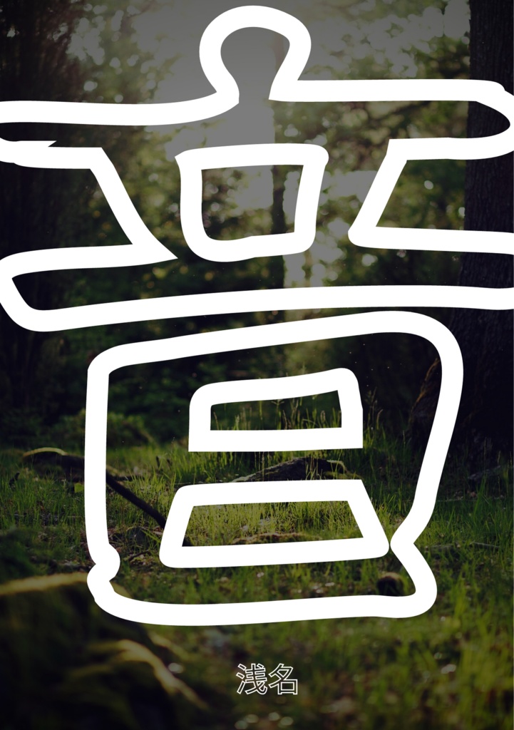 音