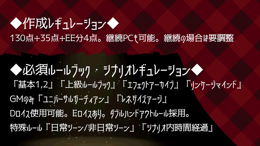 【DX3】朱染め幕の剣闘士 -Invisible hand of Red Demon - 【SPLL:E113046】