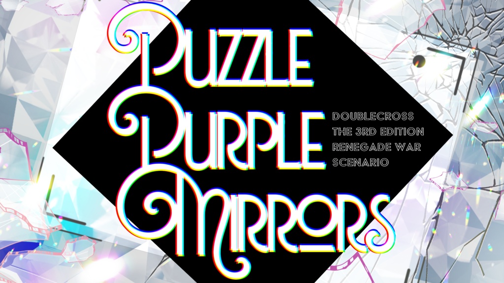 【DX3rd】Puzzle Purple Mirrors【電子版】【SPLL:E113283】