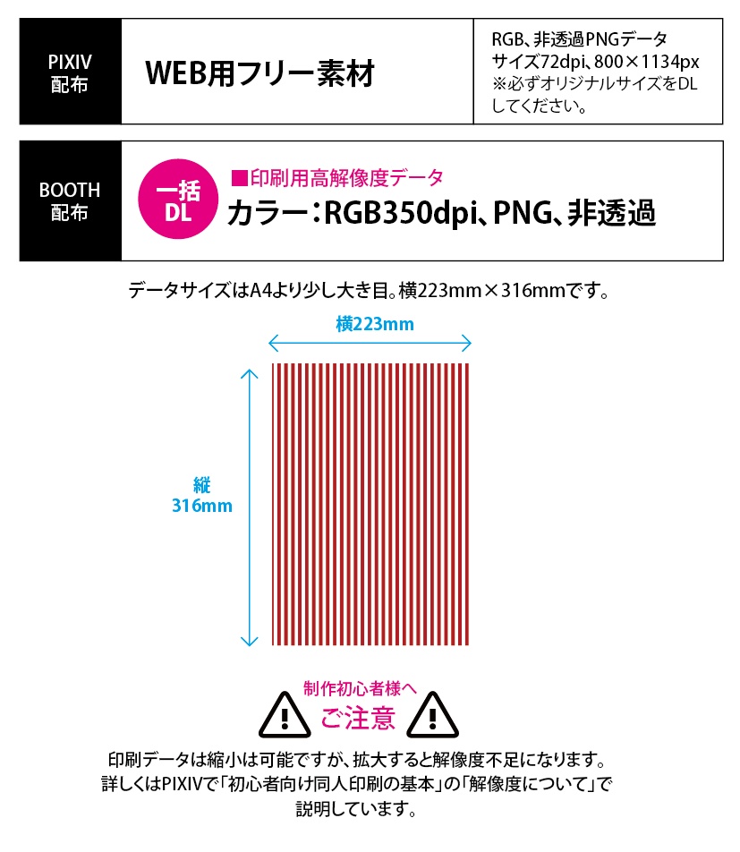 無料【印刷用】ストライプパターン100枚
