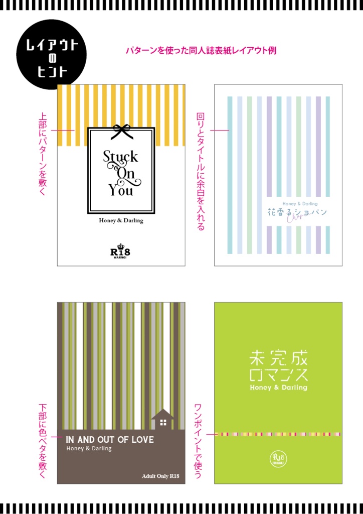 無料【印刷用】ストライプパターン100枚