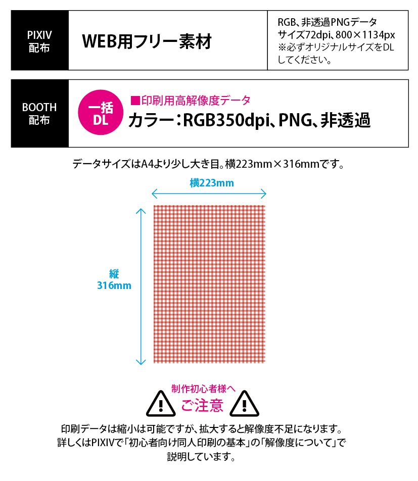 無料【印刷用】チェック柄パターン100枚
