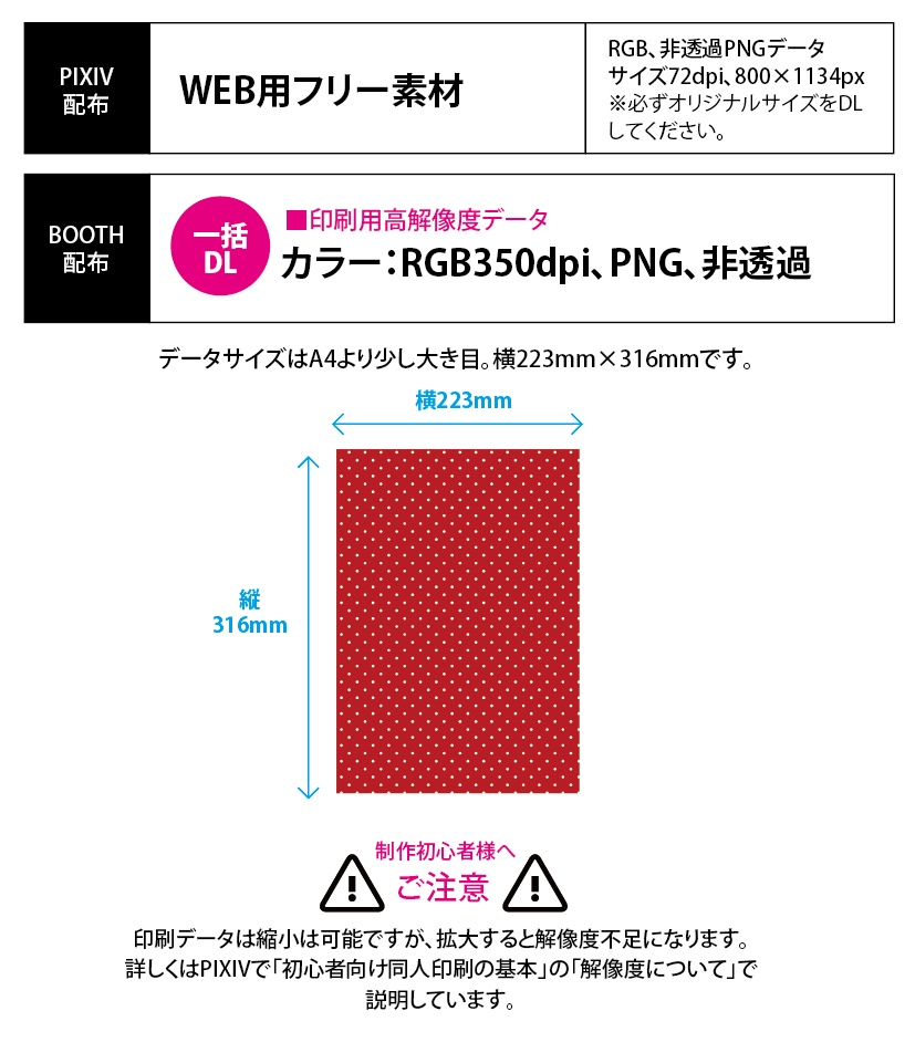 無料【印刷用】ドットパターン100枚