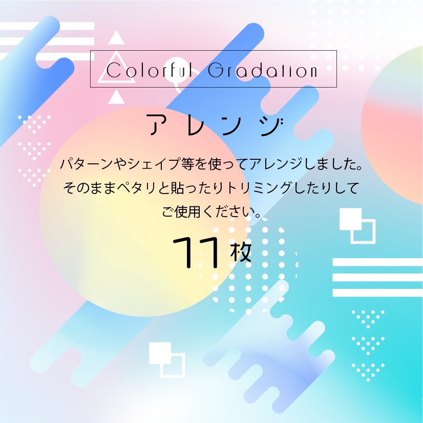 【印刷用】カラフルグラデーション素材