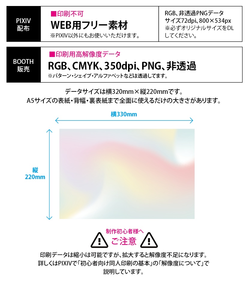 【印刷用】カラフルグラデーション素材