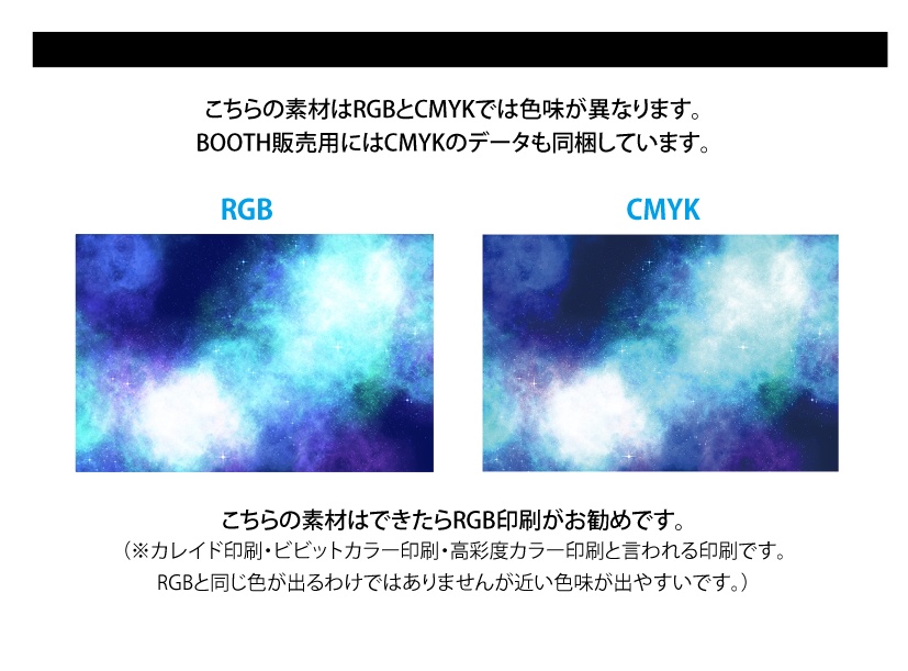 【印刷用】星雲と星空の素材