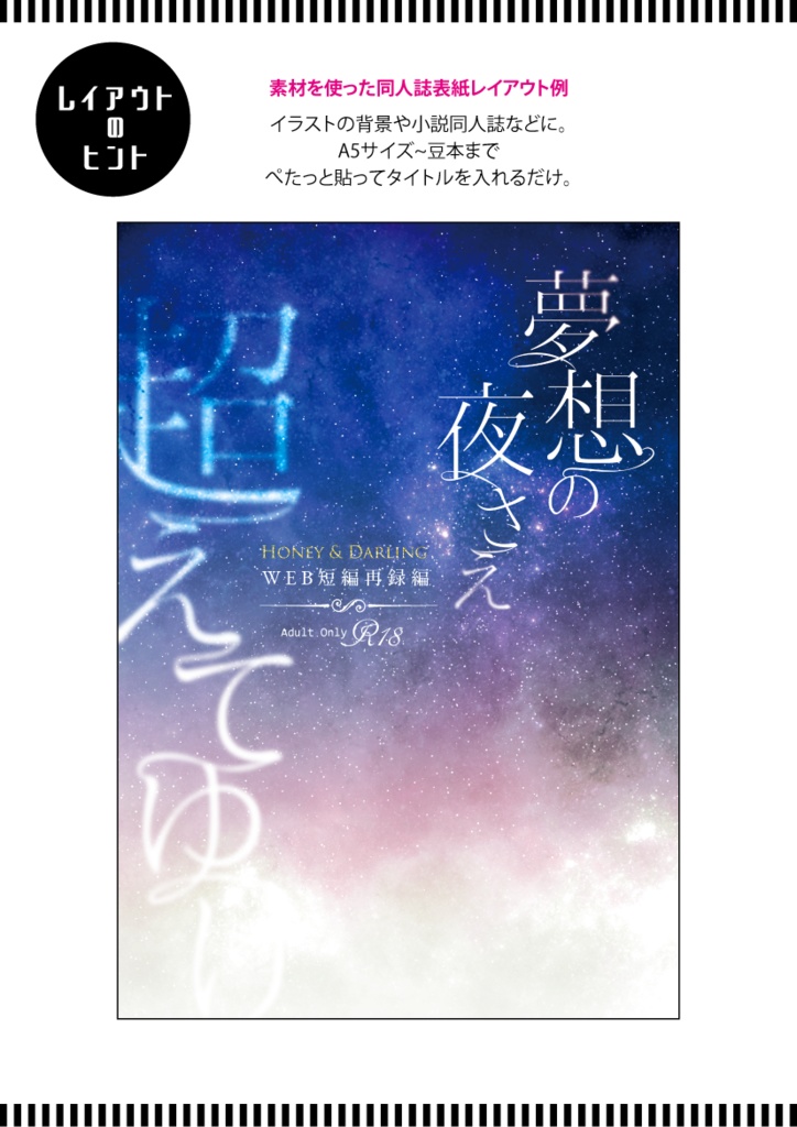 【印刷用】星雲と星空の素材