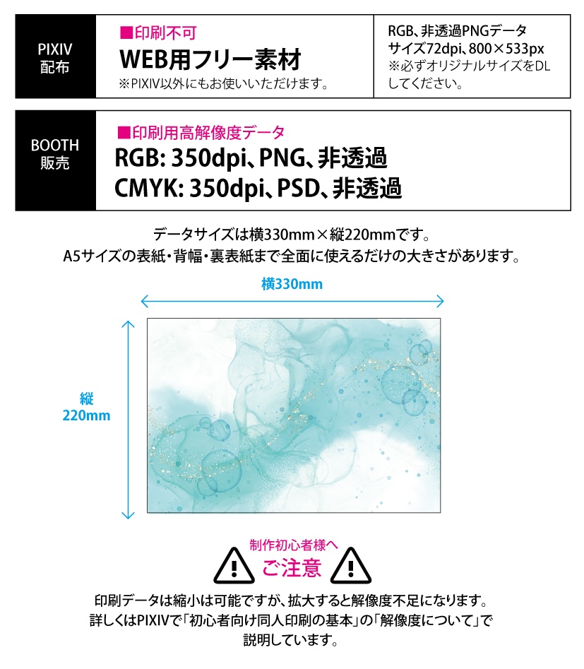 【印刷用】アルコールインク素材「ペール」