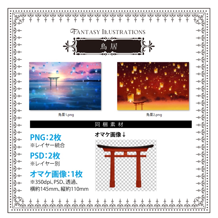 【印刷用】ファンタジックなイラスト素材